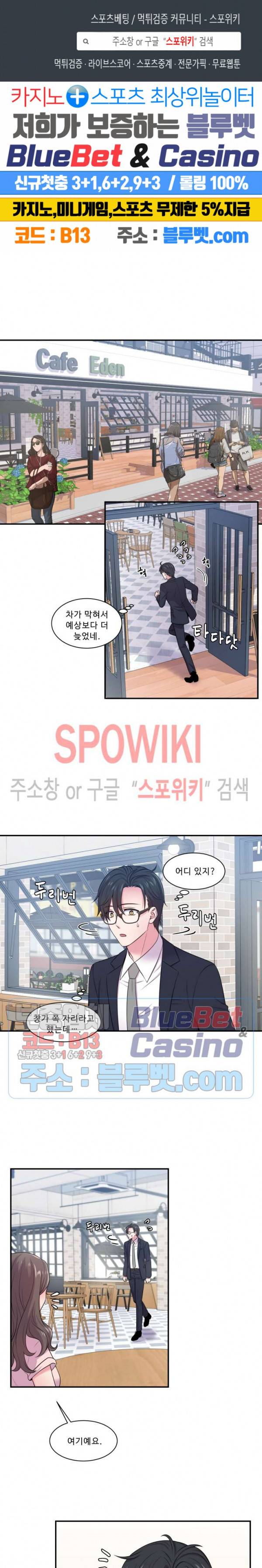 교수님의 이중생활 23화 1