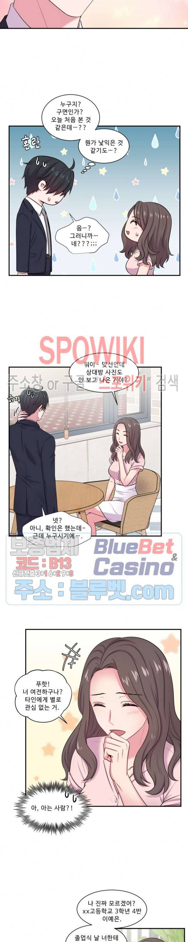 교수님의 이중생활 23화 3