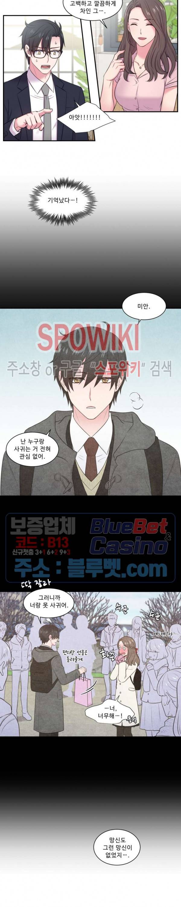 교수님의 이중생활 23화 4