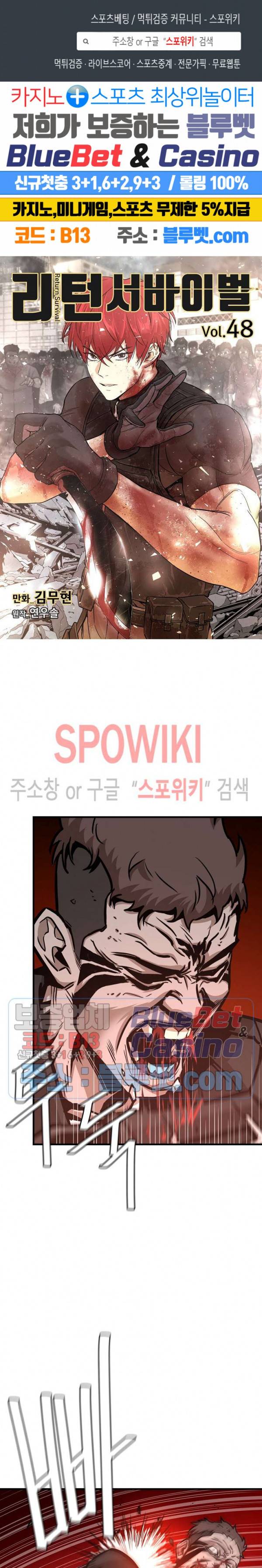 리턴 서바이벌 48화 1