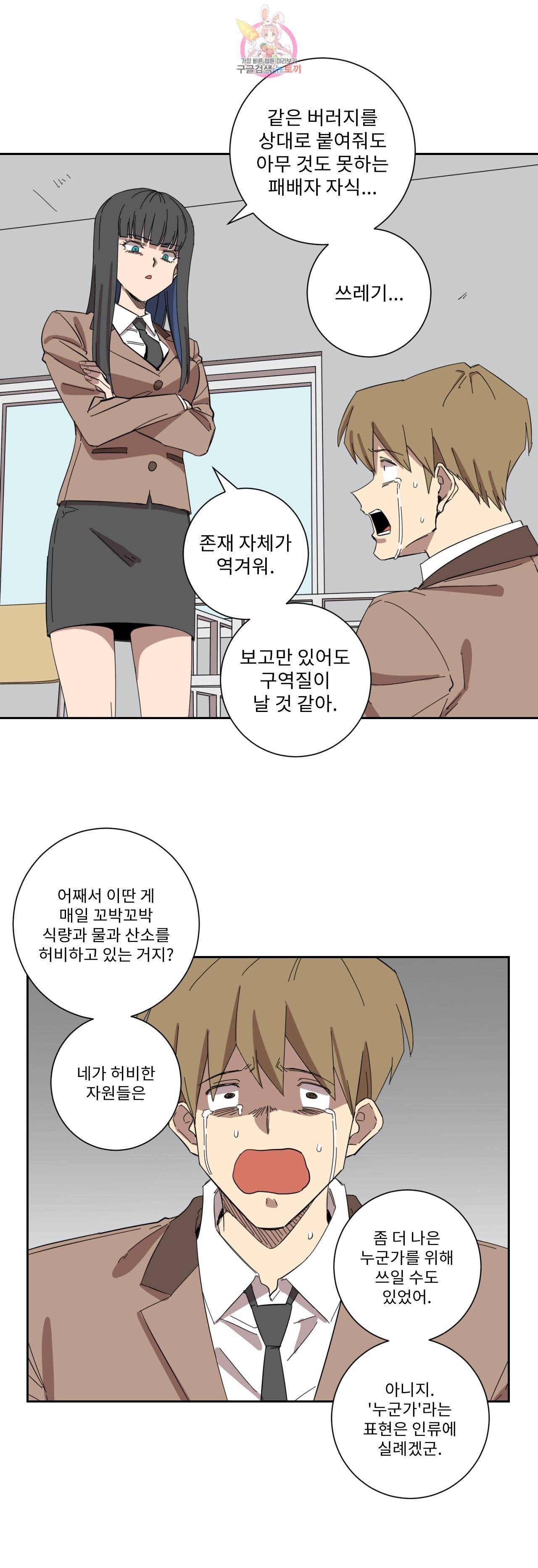 올바른 인생을 살아가는 법 27화 2