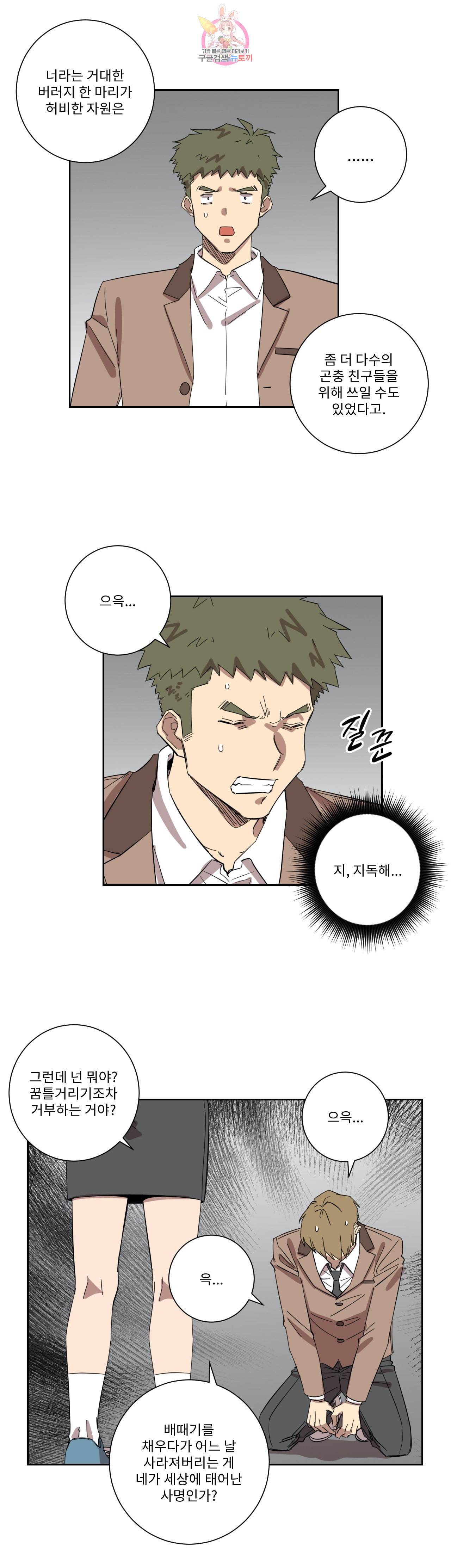 올바른 인생을 살아가는 법 27화 3