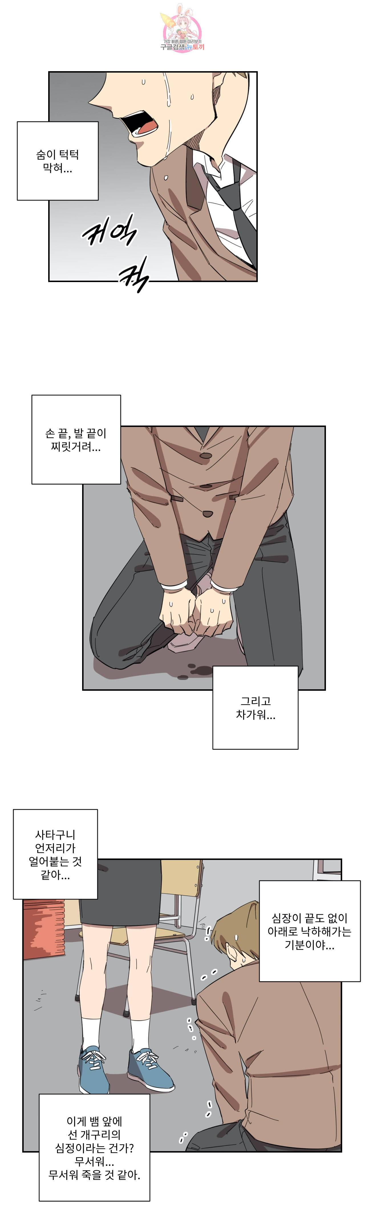 올바른 인생을 살아가는 법 27화 4
