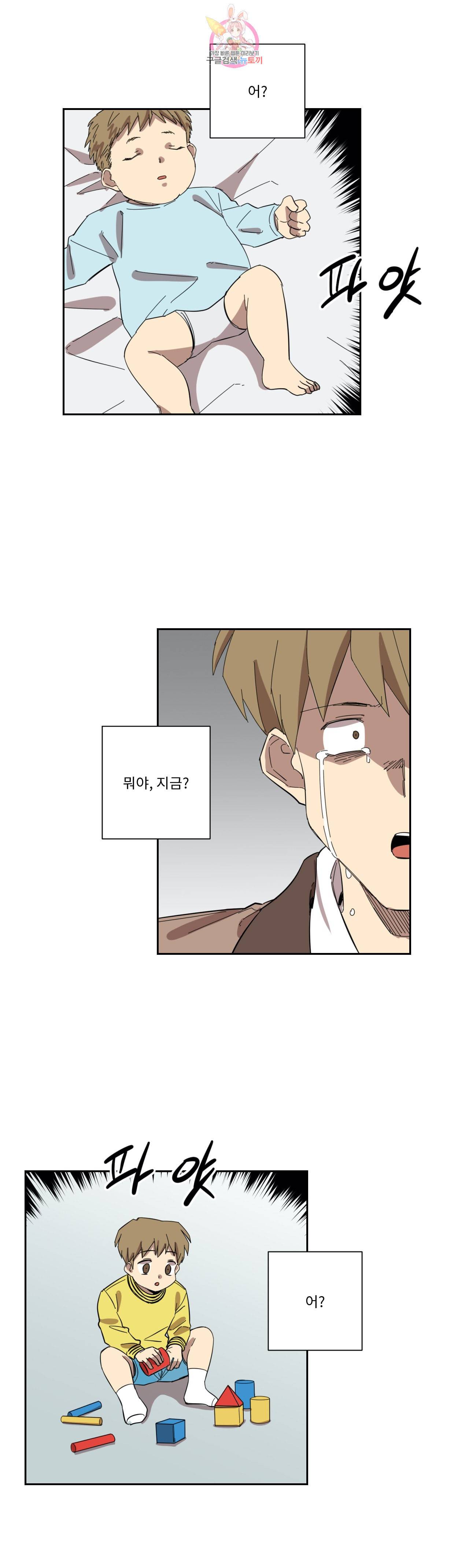 올바른 인생을 살아가는 법 27화 5