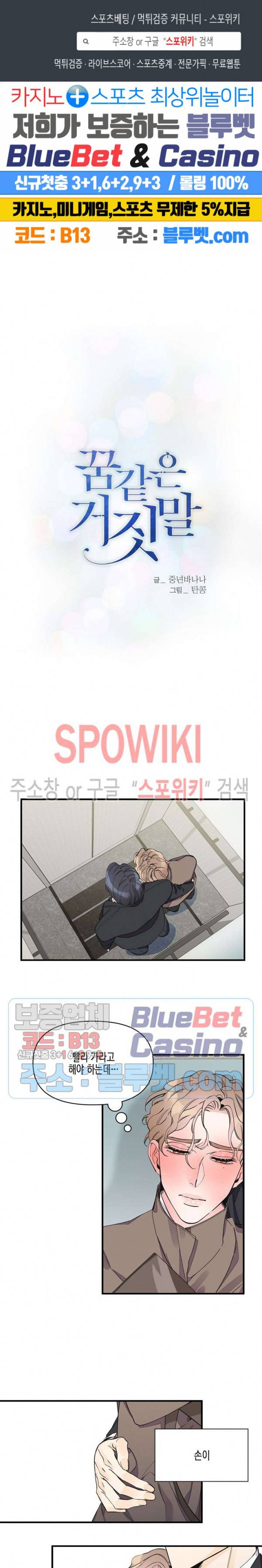 꿈 같은 거짓말 16화 1