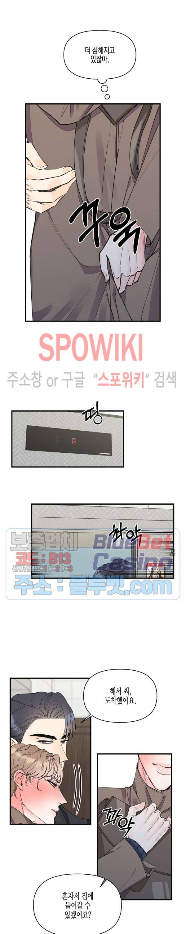 꿈 같은 거짓말 16화 3