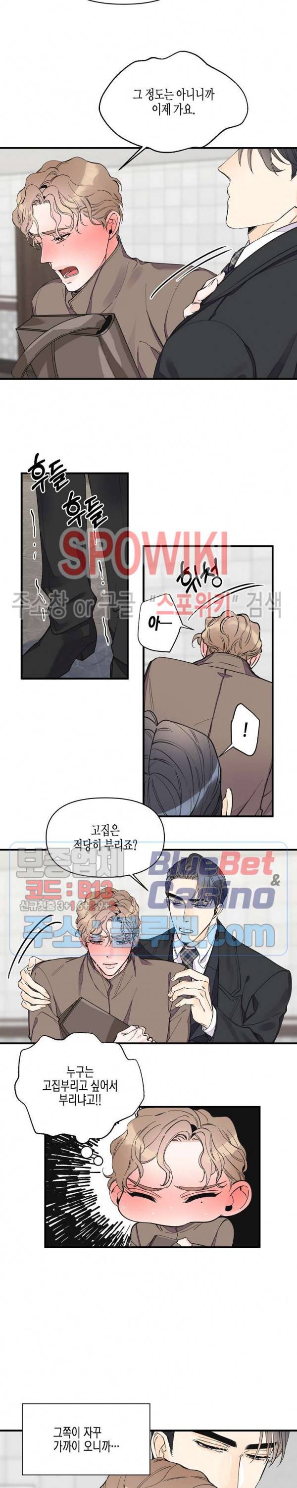 꿈 같은 거짓말 16화 4