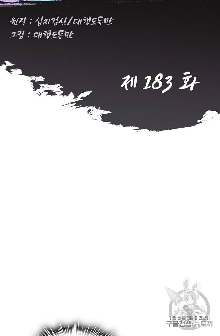Retry: 다시 한번 최강 신선으로 183화 2