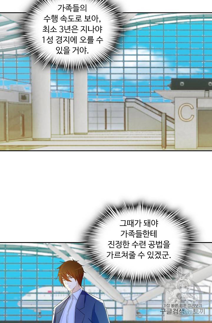 Retry: 다시 한번 최강 신선으로 183화 3