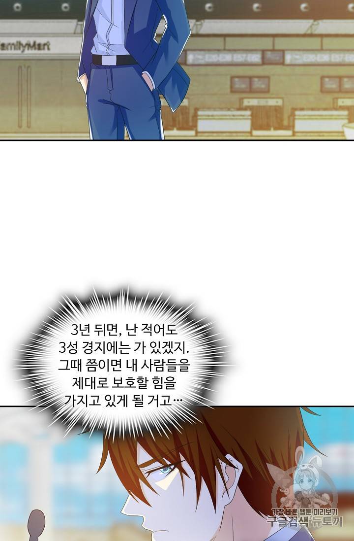 Retry: 다시 한번 최강 신선으로 183화 4