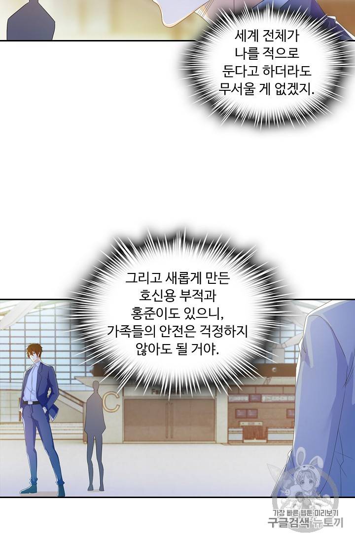 Retry: 다시 한번 최강 신선으로 183화 5