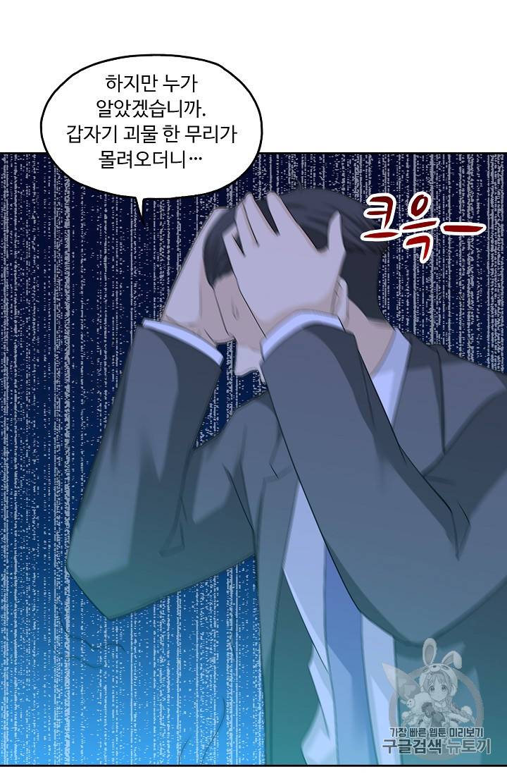 Retry: 다시 한번 최강 신선으로 183화 19