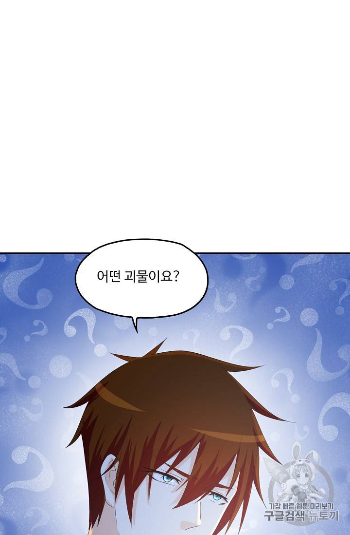 Retry: 다시 한번 최강 신선으로 183화 20