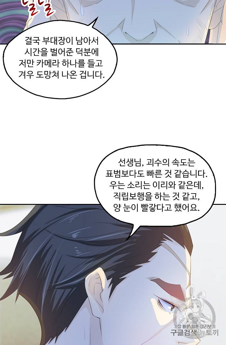 Retry: 다시 한번 최강 신선으로 183화 23