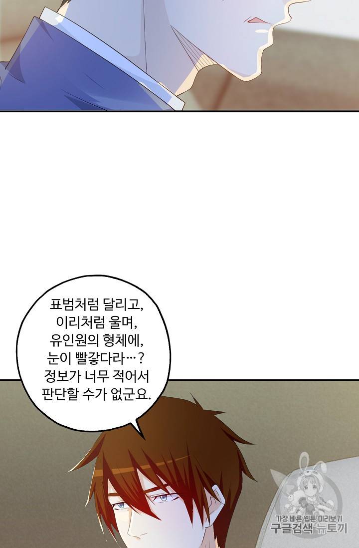 Retry: 다시 한번 최강 신선으로 183화 24