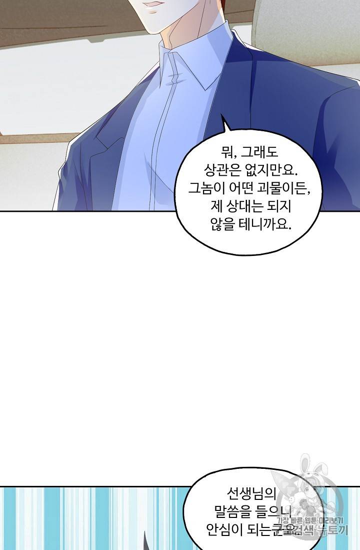 Retry: 다시 한번 최강 신선으로 183화 25