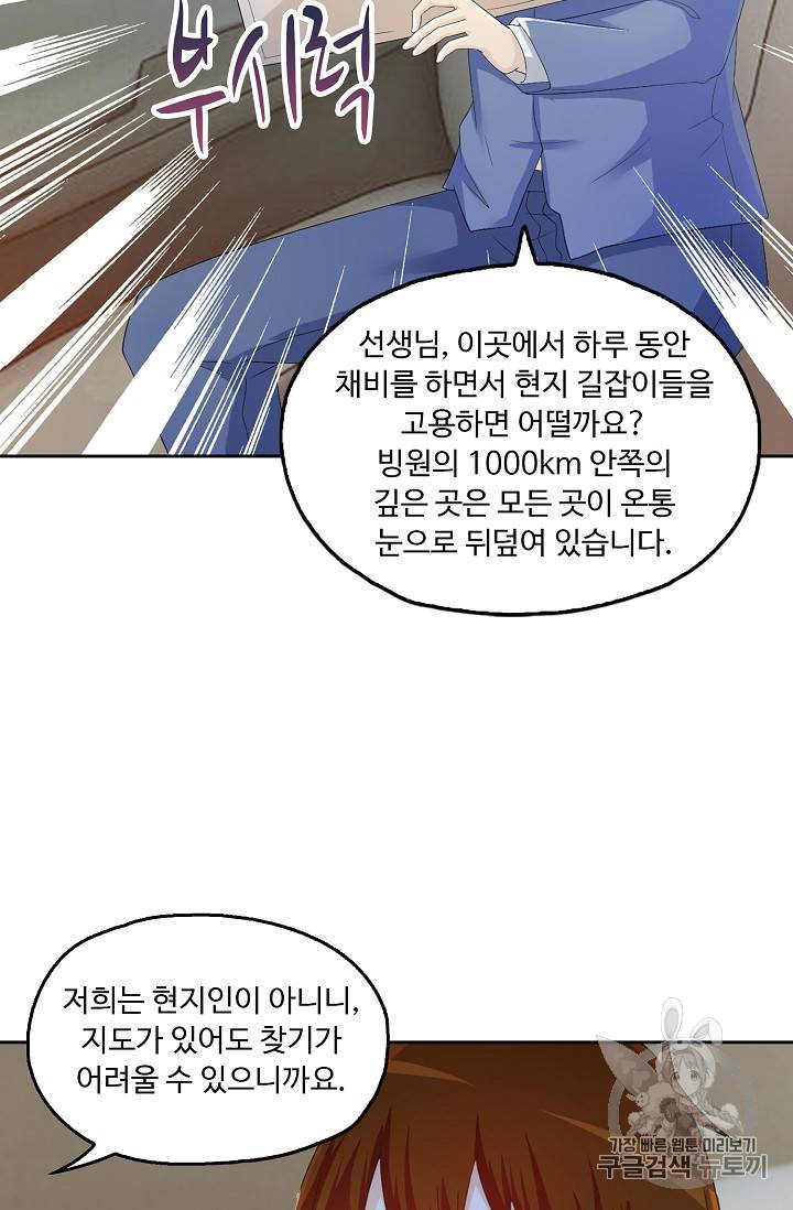 Retry: 다시 한번 최강 신선으로 183화 28