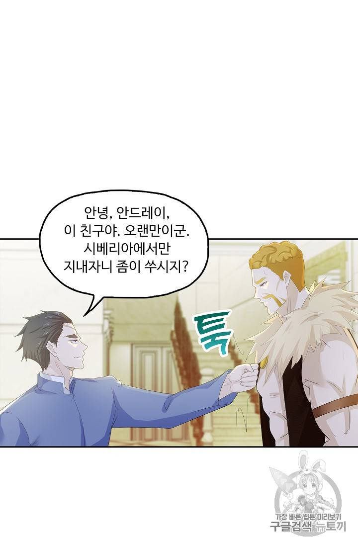 Retry: 다시 한번 최강 신선으로 183화 32