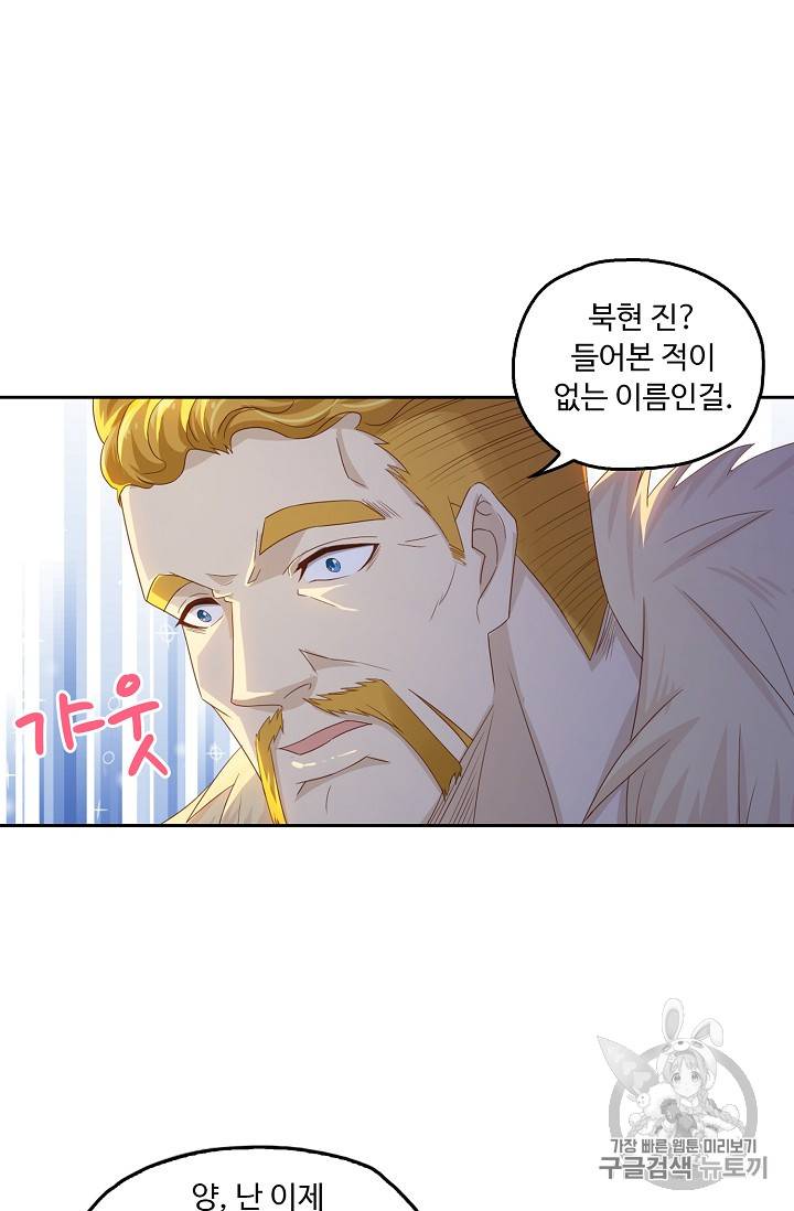 Retry: 다시 한번 최강 신선으로 183화 36