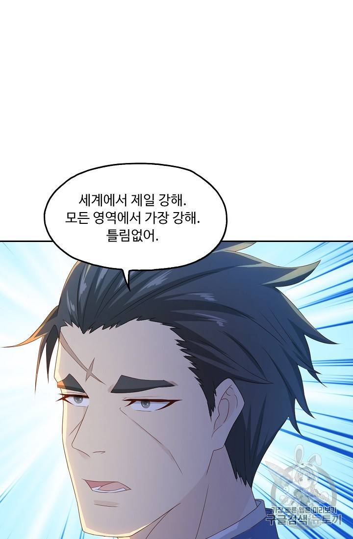 Retry: 다시 한번 최강 신선으로 183화 53