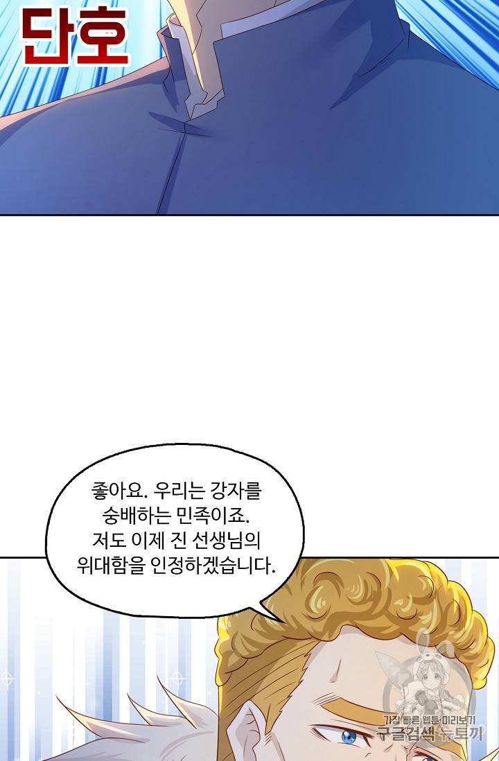 Retry: 다시 한번 최강 신선으로 183화 54
