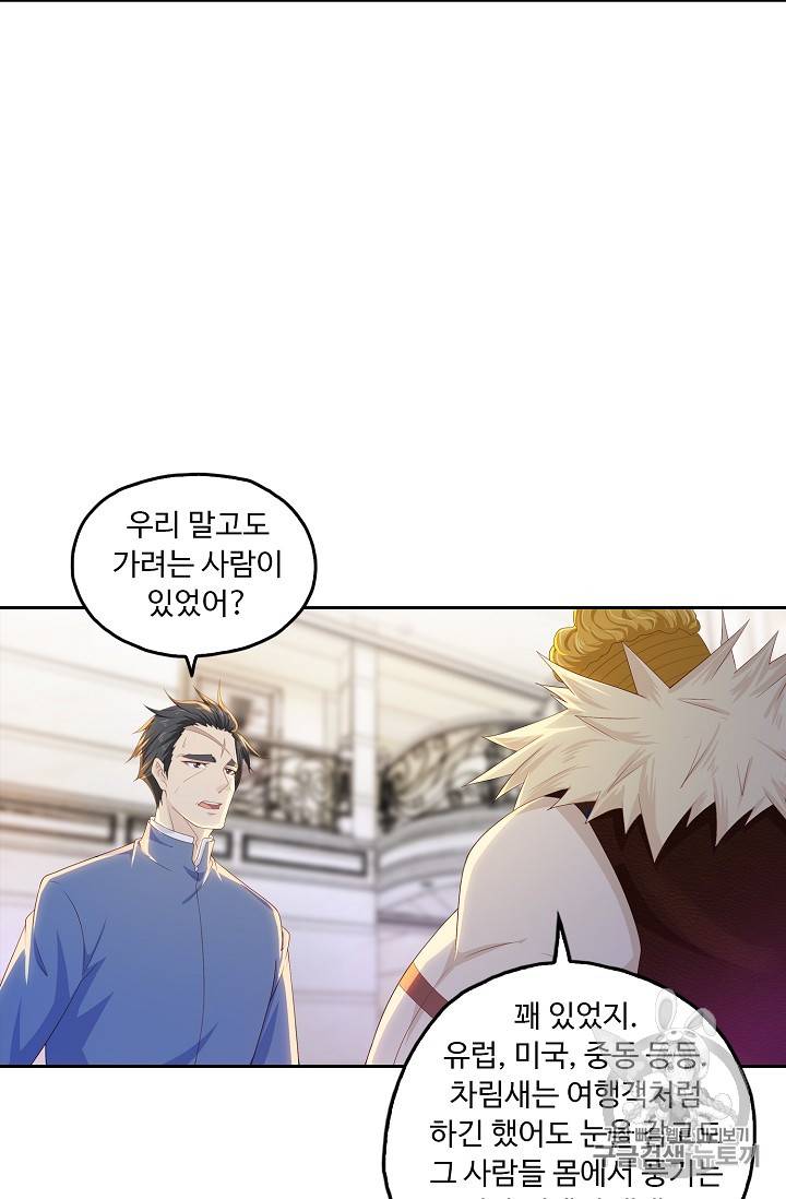 Retry: 다시 한번 최강 신선으로 183화 58