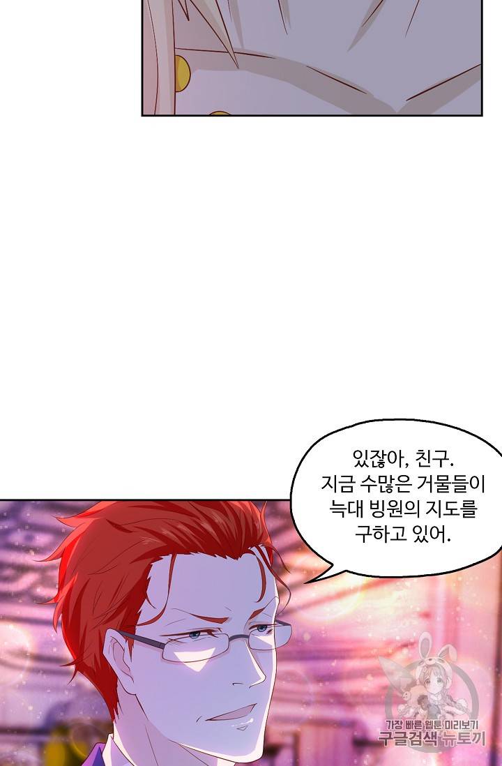 Retry: 다시 한번 최강 신선으로 183화 74