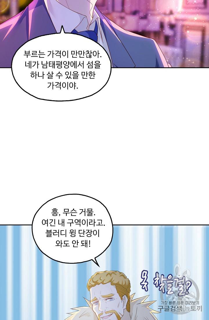 Retry: 다시 한번 최강 신선으로 183화 75