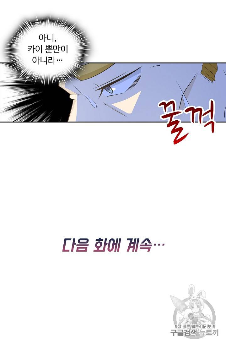Retry: 다시 한번 최강 신선으로 183화 79