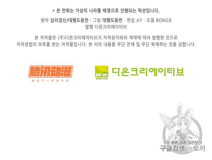 Retry: 다시 한번 최강 신선으로 183화 80