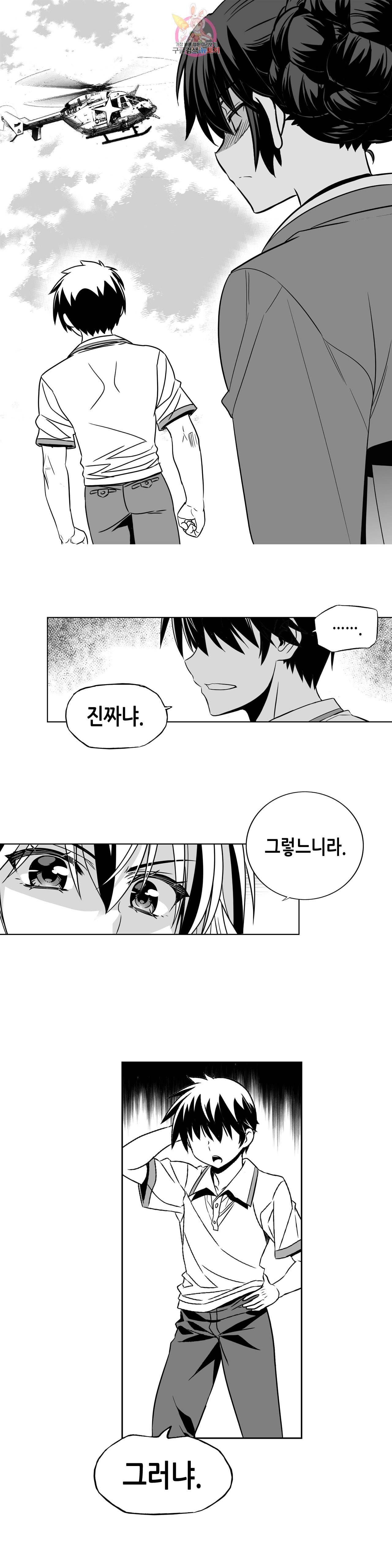 나와 호랑이님 311화 2