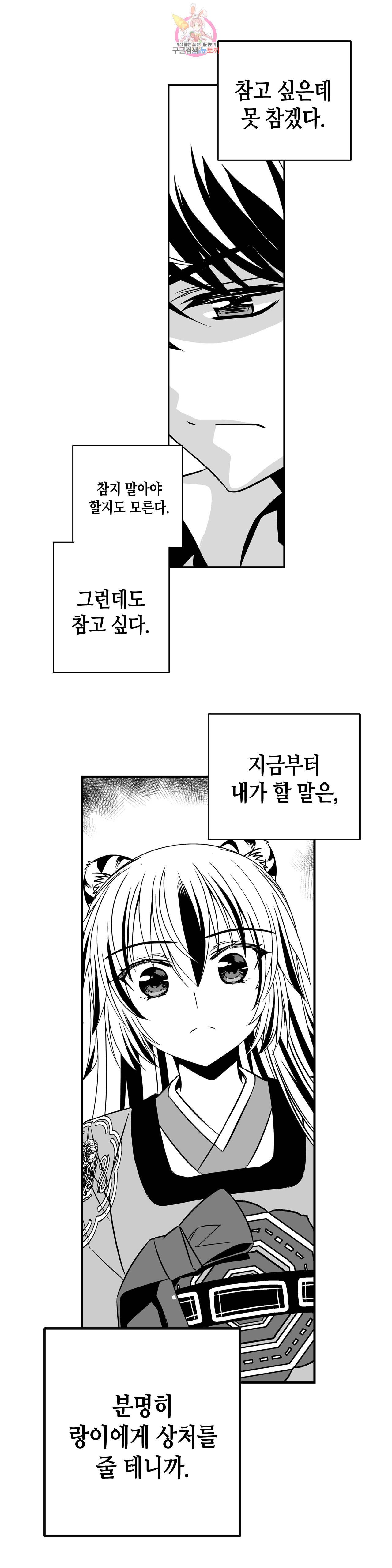 나와 호랑이님 311화 3