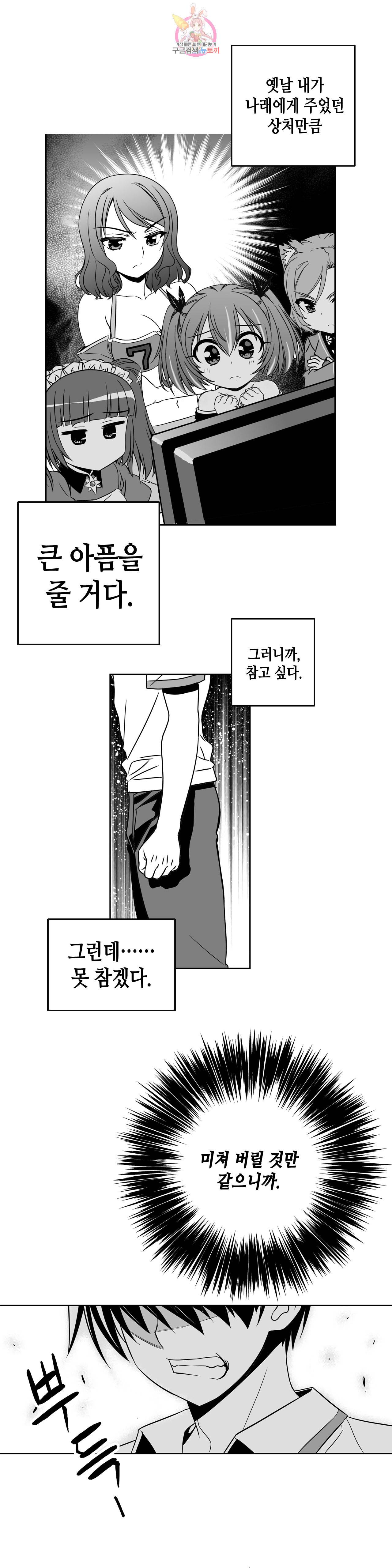 나와 호랑이님 311화 4