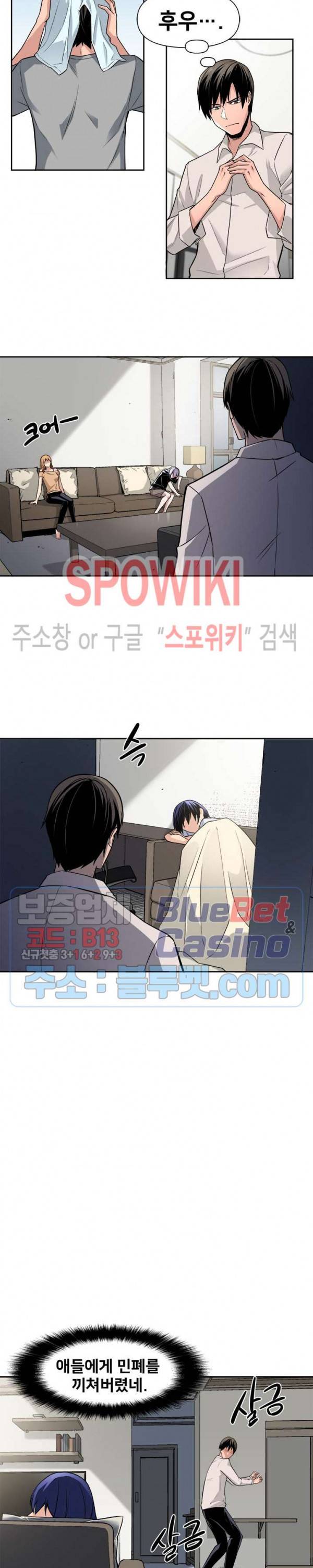 사상 최강의 매니저 46화 2