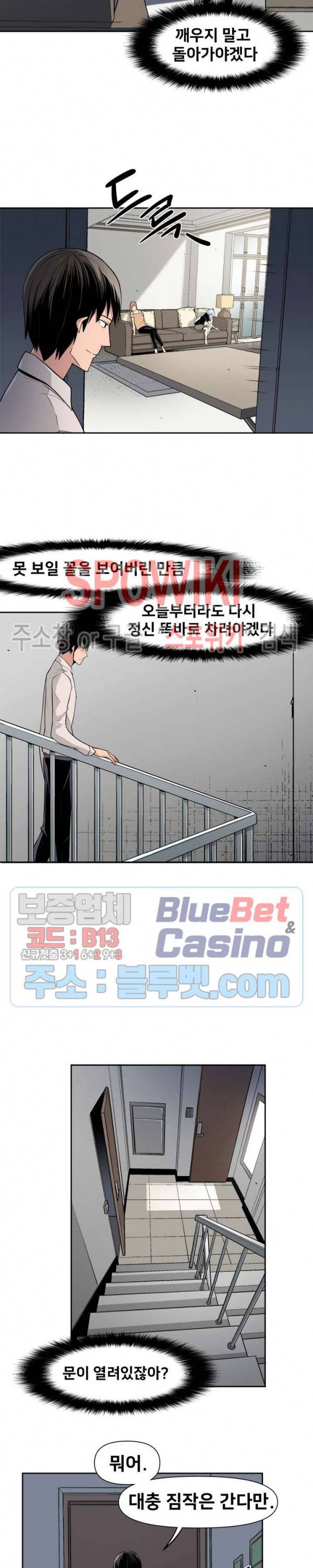 사상 최강의 매니저 46화 3
