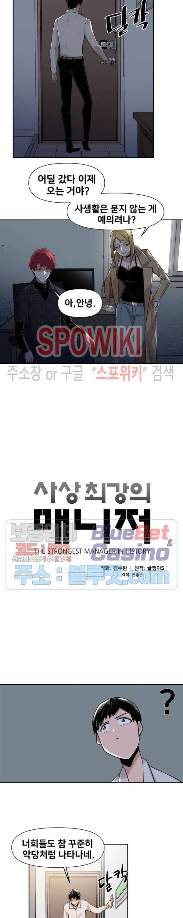 사상 최강의 매니저 46화 4