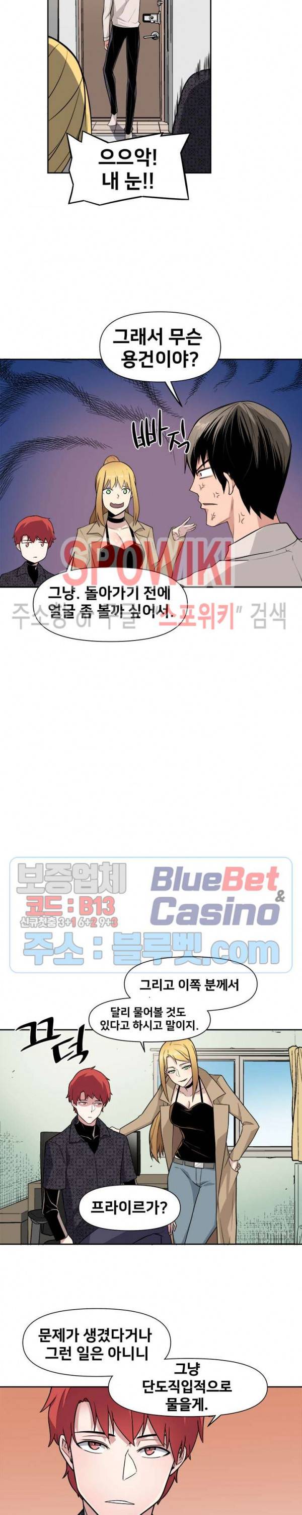 사상 최강의 매니저 46화 5