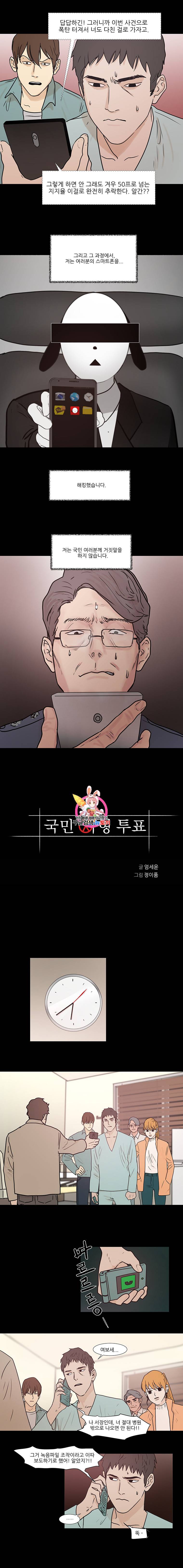 국민사형투표 14화 1