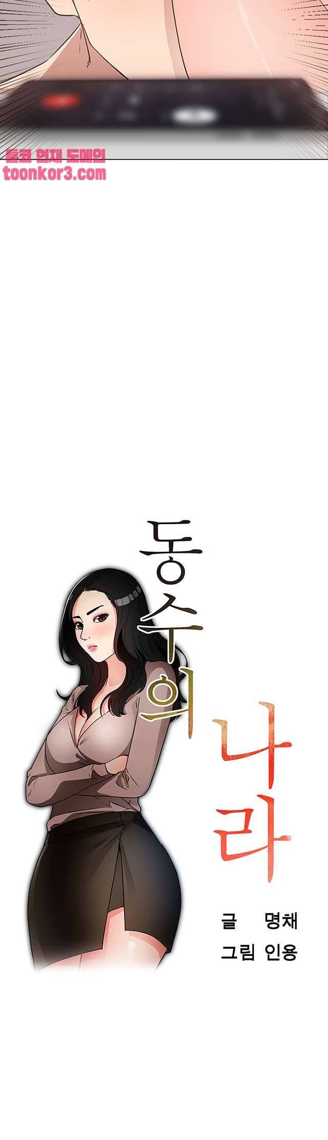 동수의 나라 25화 3