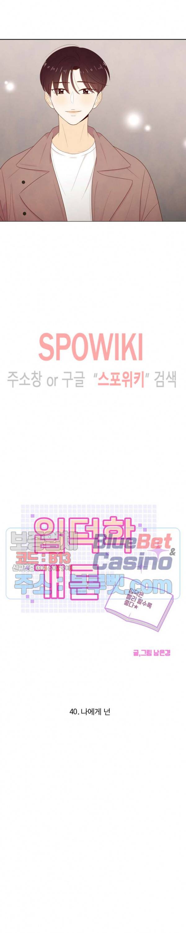 입덕학개론 40화 2