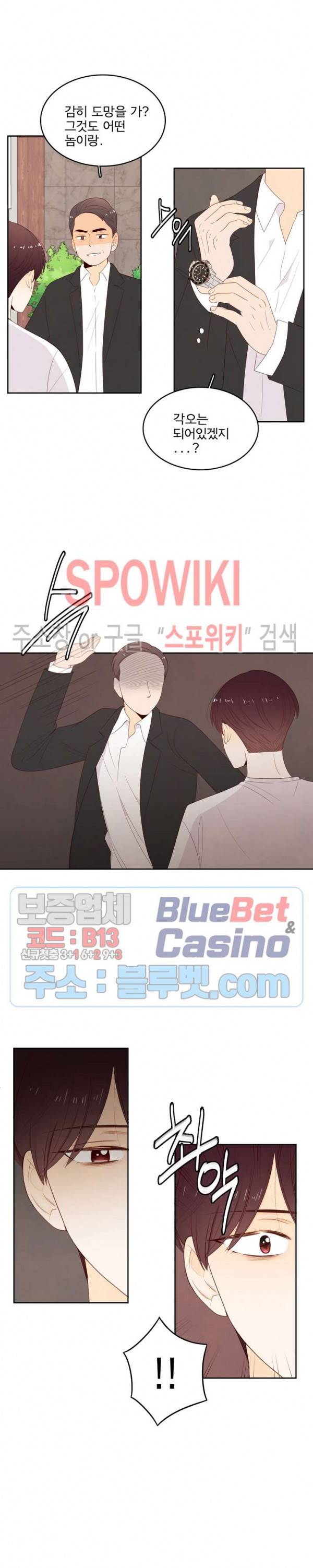 입덕학개론 40화 4