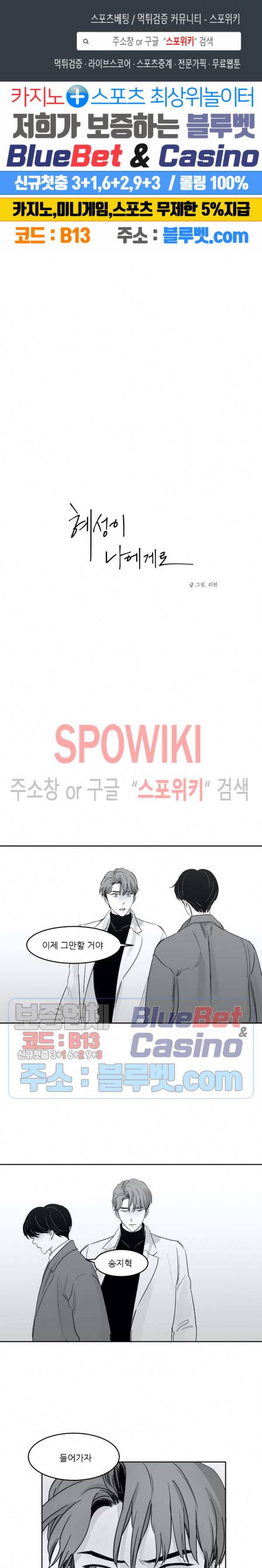 혜성이 나에게로 17화 1