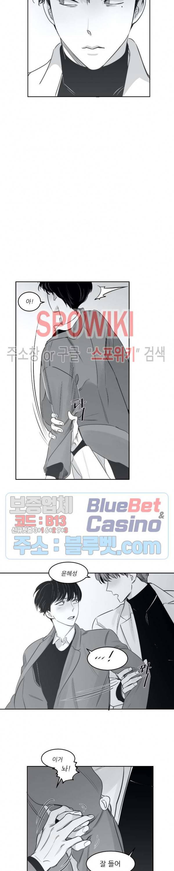 혜성이 나에게로 17화 2
