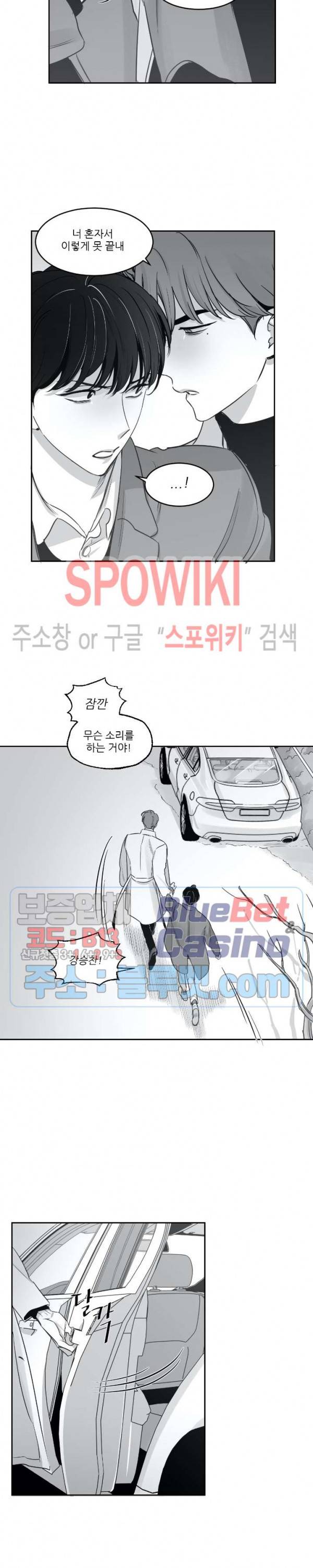 혜성이 나에게로 17화 3