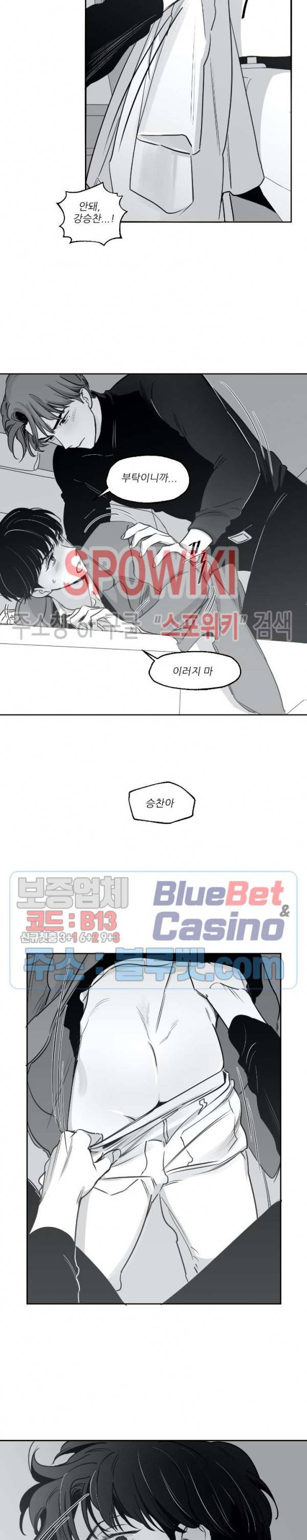 혜성이 나에게로 17화 5