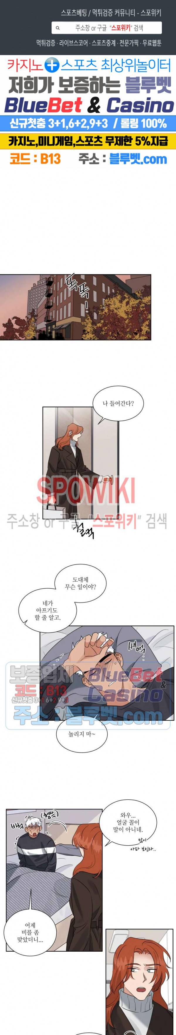 헌신은 구원을 12화 1