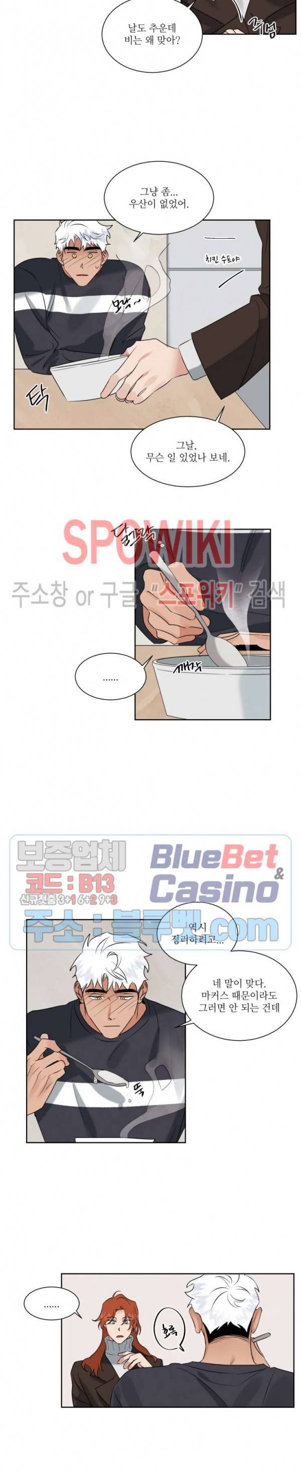 헌신은 구원을 12화 2