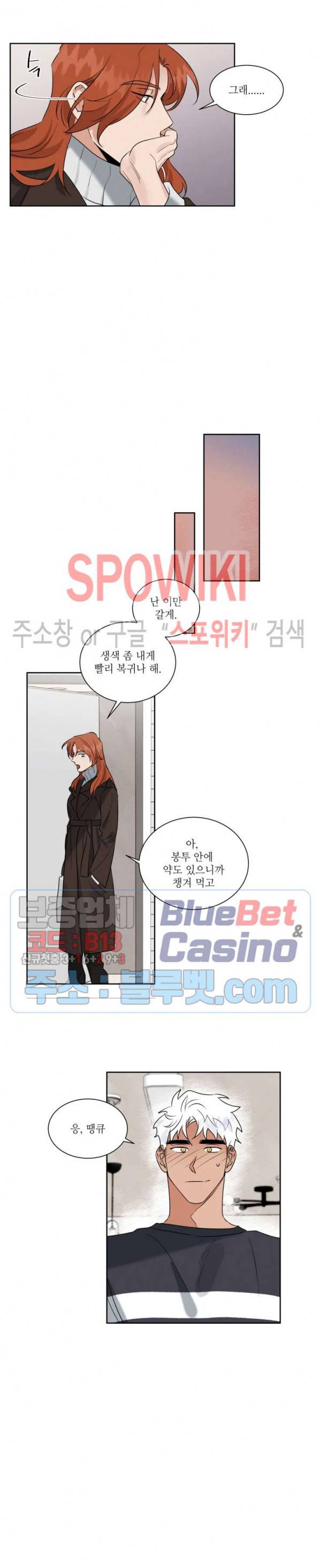 헌신은 구원을 12화 3