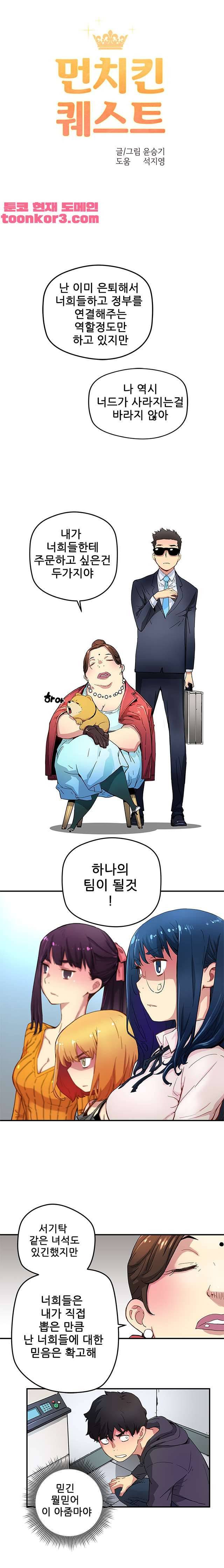 먼치킨 퀘스트 26화 1