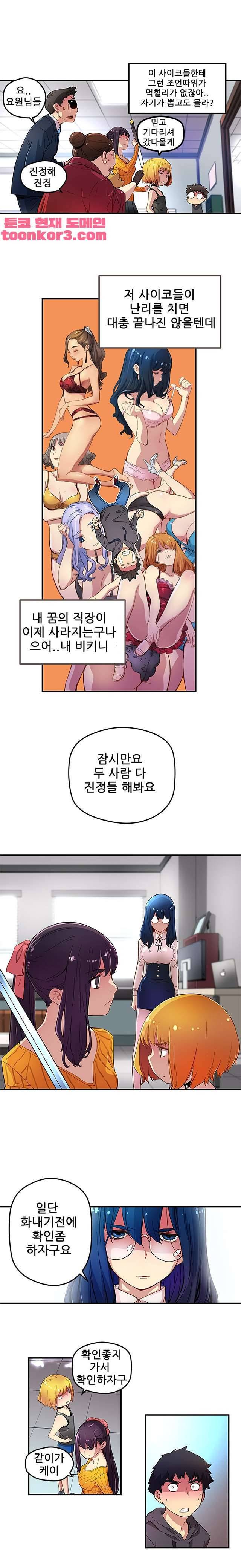 먼치킨 퀘스트 26화 3